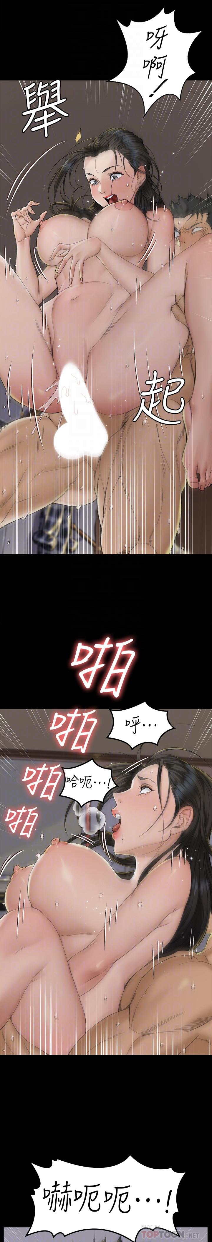 《淫新小套房》漫画 第139話-專心跟我打炮