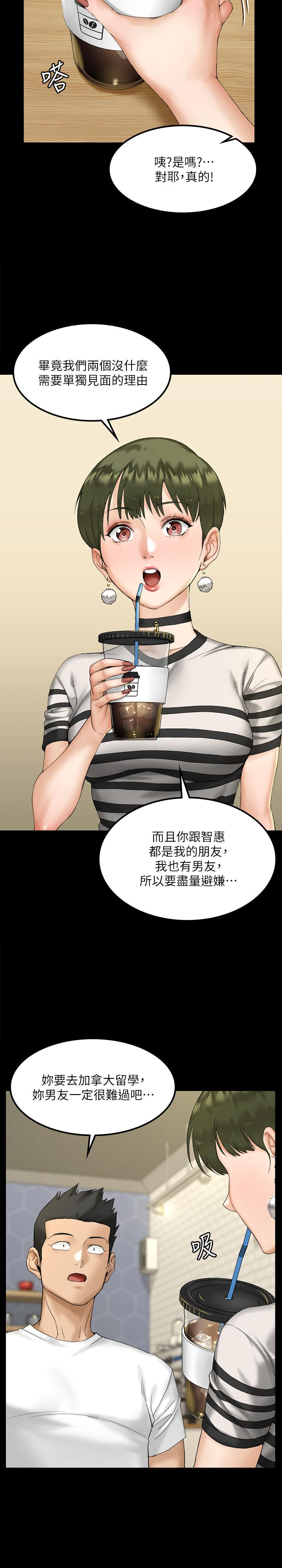 《淫新小套房》漫画 第139話-專心跟我打炮