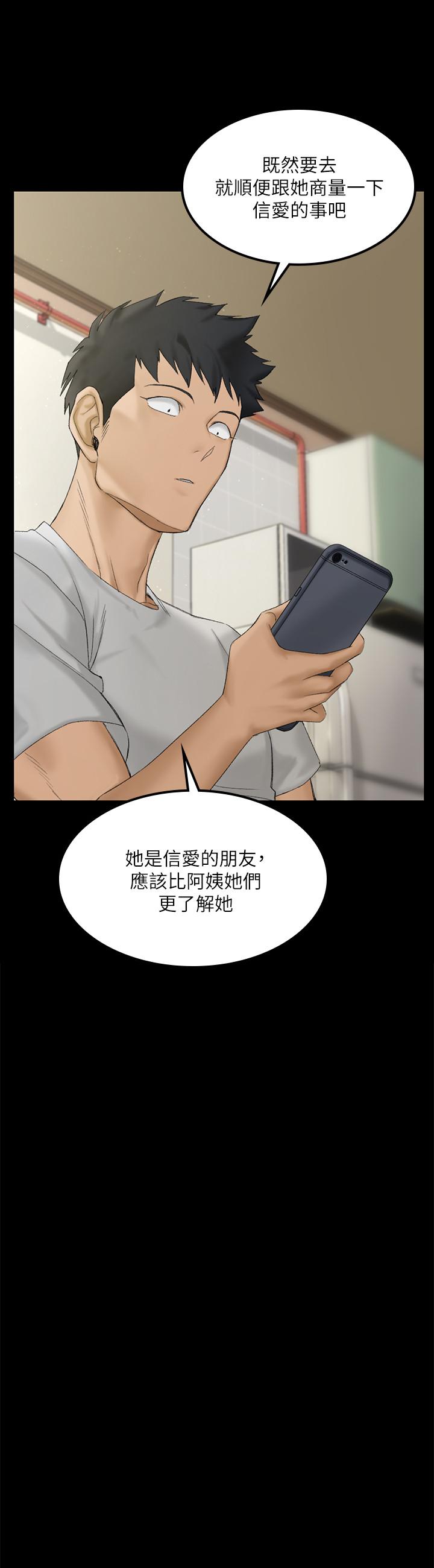 《淫新小套房》漫画 第139話-專心跟我打炮