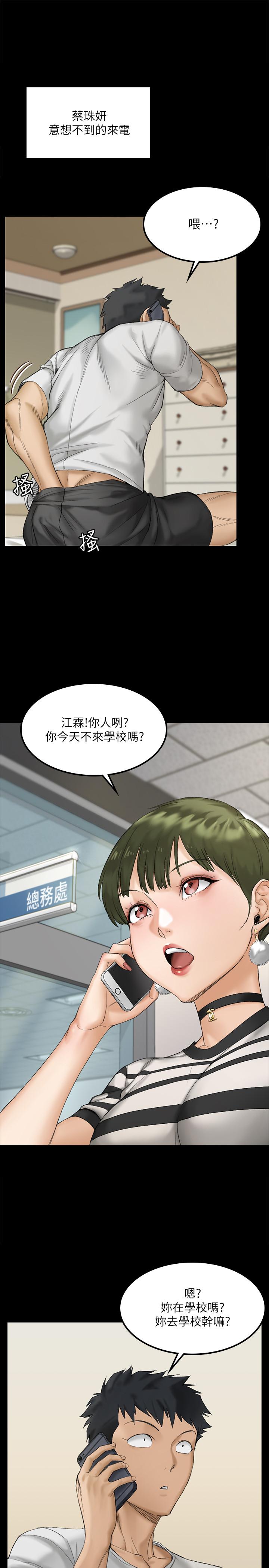 《淫新小套房》漫画 第139話-專心跟我打炮