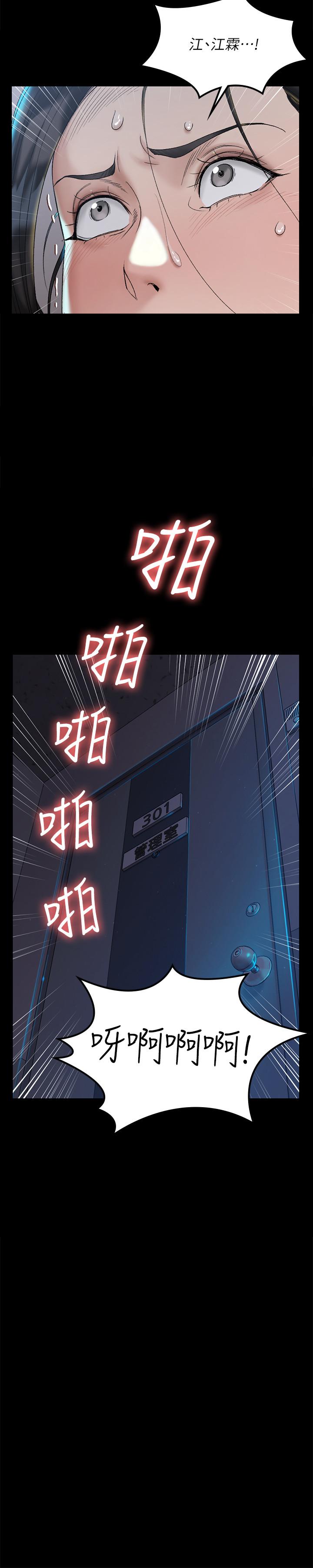 《淫新小套房》漫画 第139話-專心跟我打炮