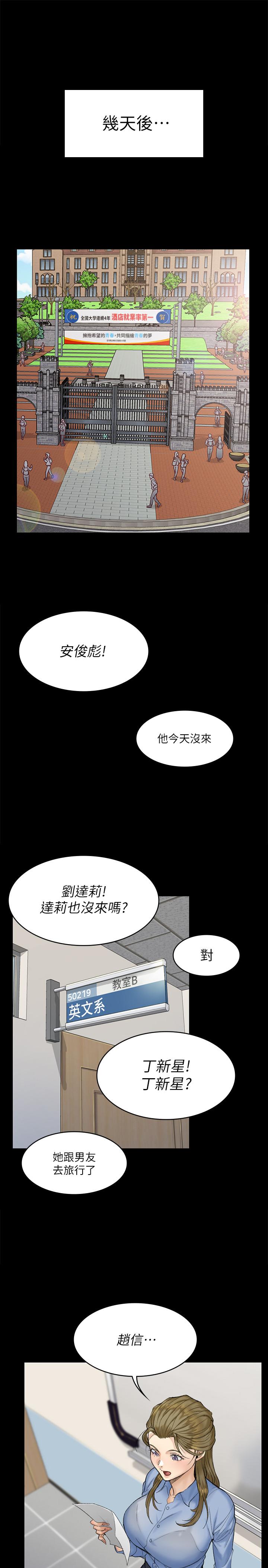 《淫新小套房》漫画 第139話-專心跟我打炮