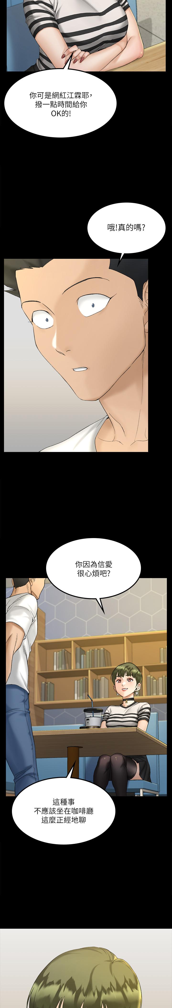 《淫新小套房》漫画 第139話-專心跟我打炮