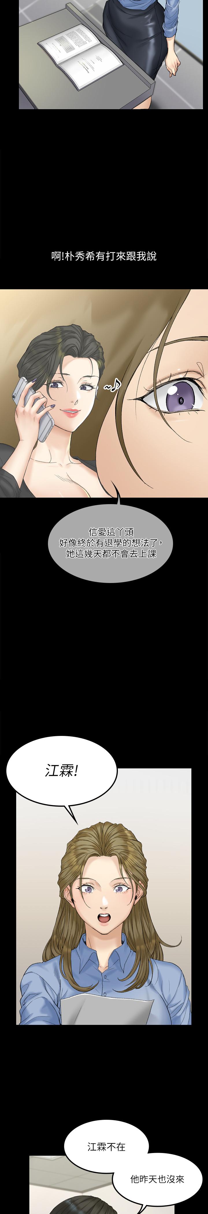 《淫新小套房》漫画 第139話-專心跟我打炮