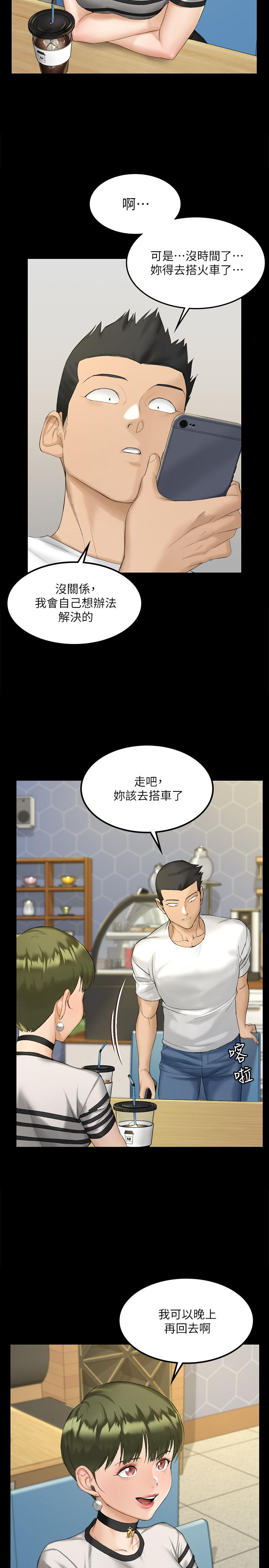 《淫新小套房》漫画 第139話-專心跟我打炮