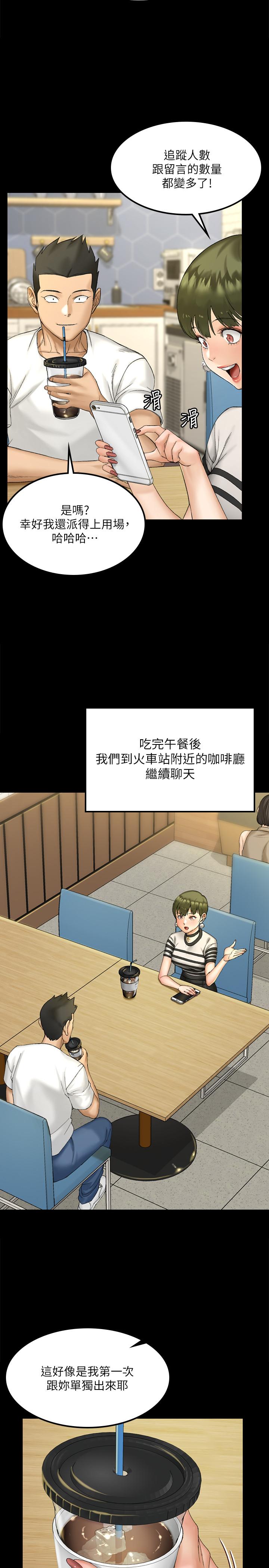 《淫新小套房》漫画 第139話-專心跟我打炮