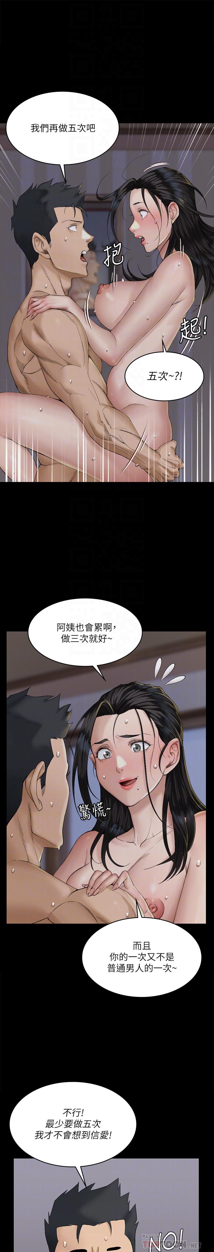 《淫新小套房》漫画 第139話-專心跟我打炮