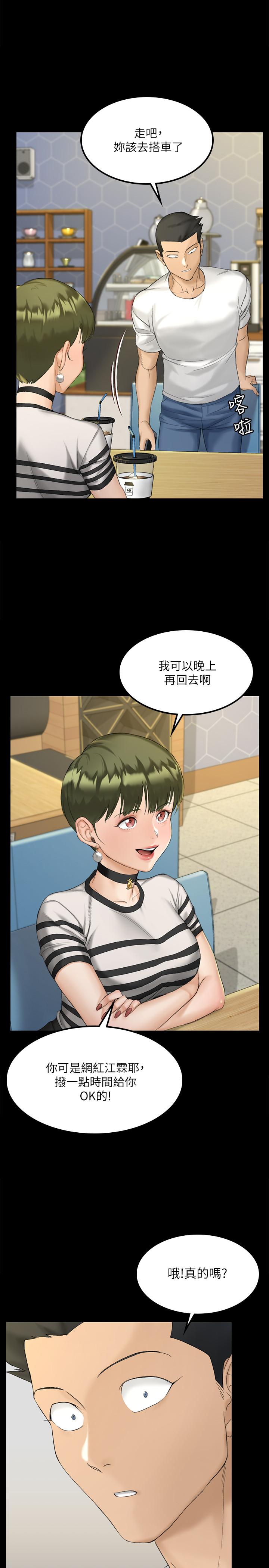 《淫新小套房》漫画 第140話-蔡珠妍意想不到的誘惑