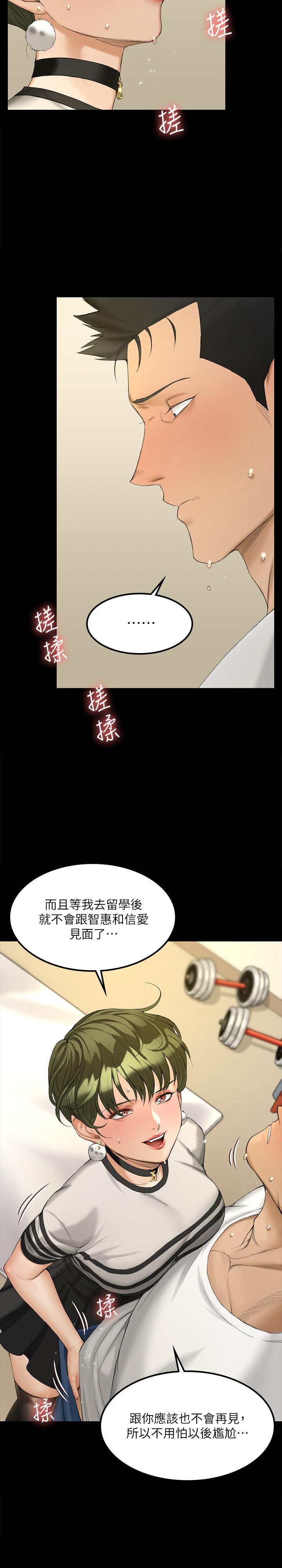《淫新小套房》漫画 第140話-蔡珠妍意想不到的誘惑