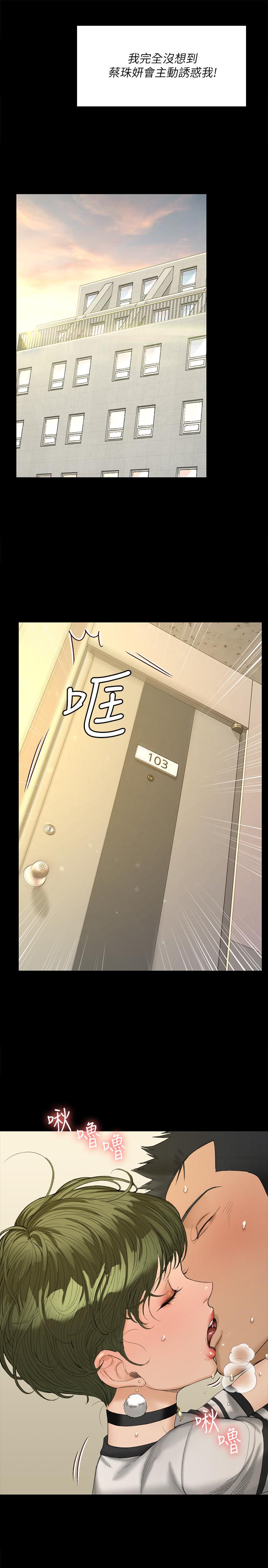 《淫新小套房》漫画 第140話-蔡珠妍意想不到的誘惑