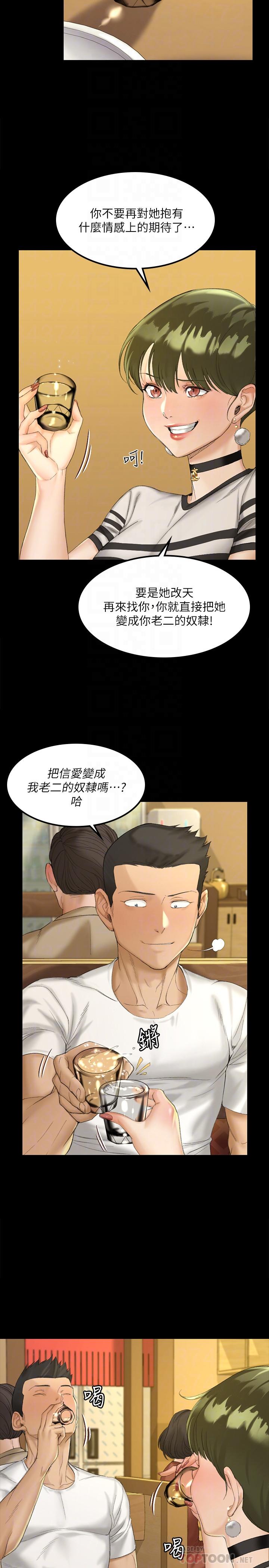 《淫新小套房》漫画 第140話-蔡珠妍意想不到的誘惑
