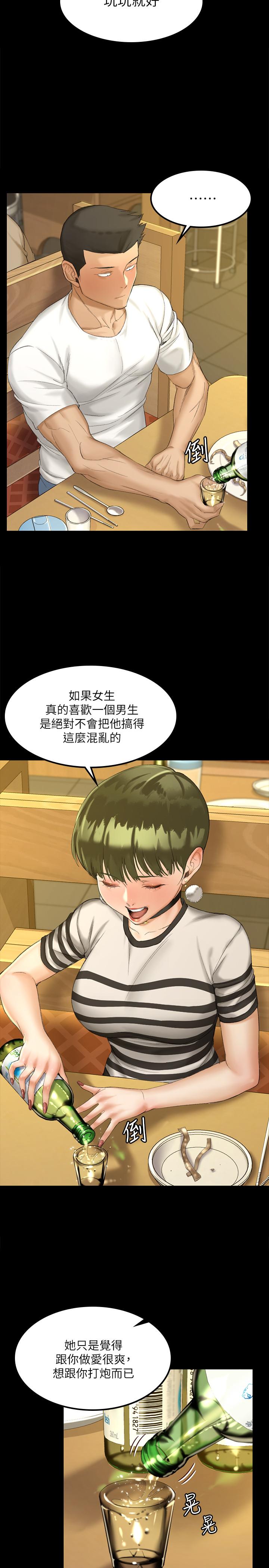《淫新小套房》漫画 第140話-蔡珠妍意想不到的誘惑