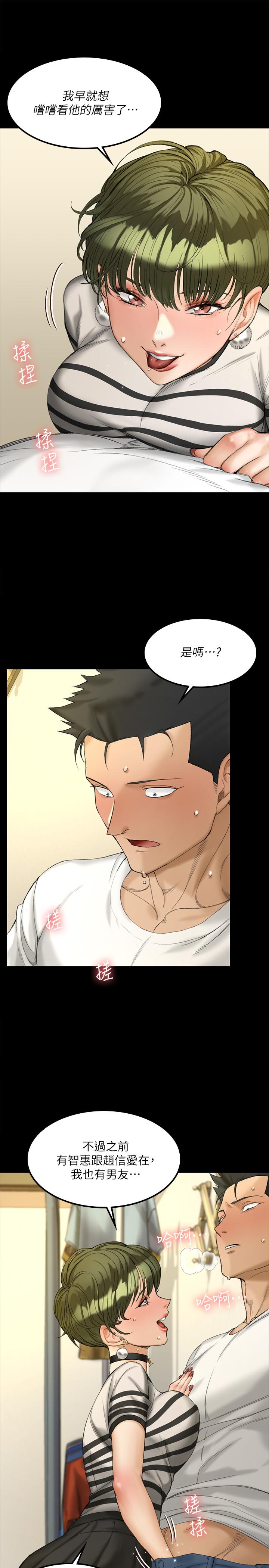 《淫新小套房》漫画 第140話-蔡珠妍意想不到的誘惑