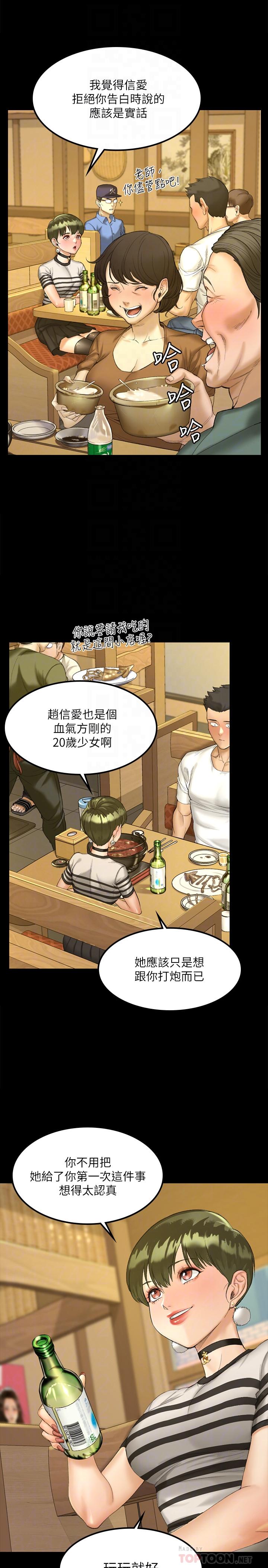 《淫新小套房》漫画 第140話-蔡珠妍意想不到的誘惑