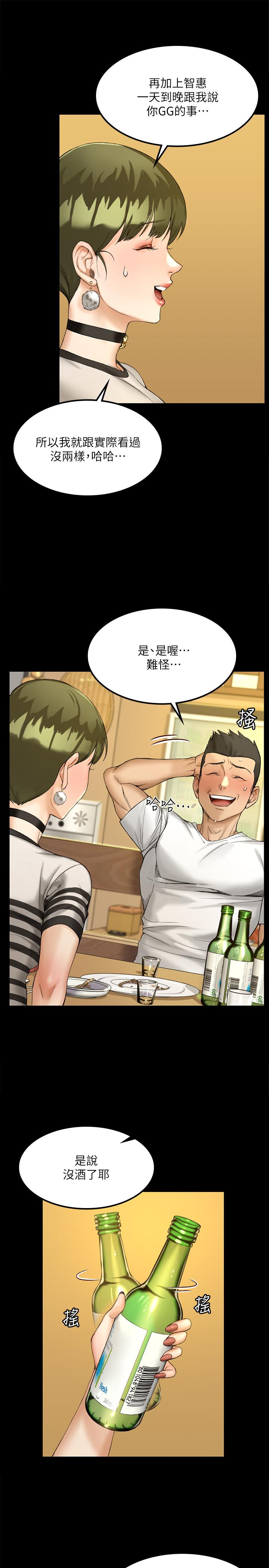 《淫新小套房》漫画 第140話-蔡珠妍意想不到的誘惑