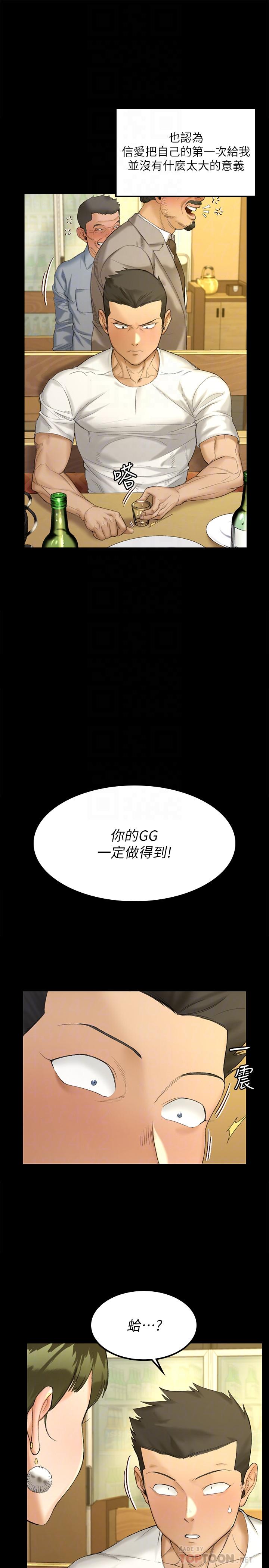 《淫新小套房》漫画 第140話-蔡珠妍意想不到的誘惑