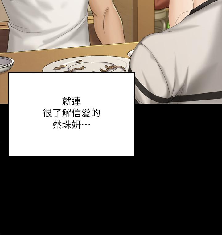 《淫新小套房》漫画 第140話-蔡珠妍意想不到的誘惑