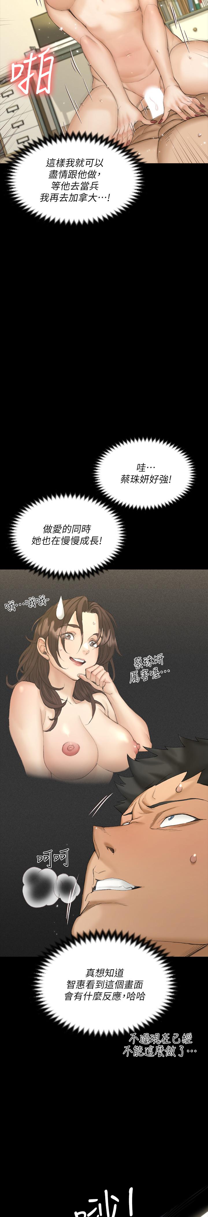 《淫新小套房》漫画 第141話-讓珠妍後悔去留學的小江霖