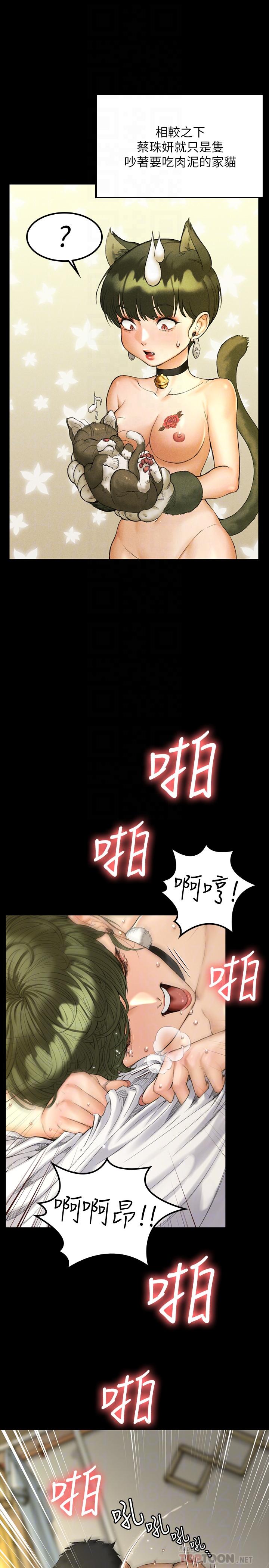 《淫新小套房》漫画 第141話-讓珠妍後悔去留學的小江霖