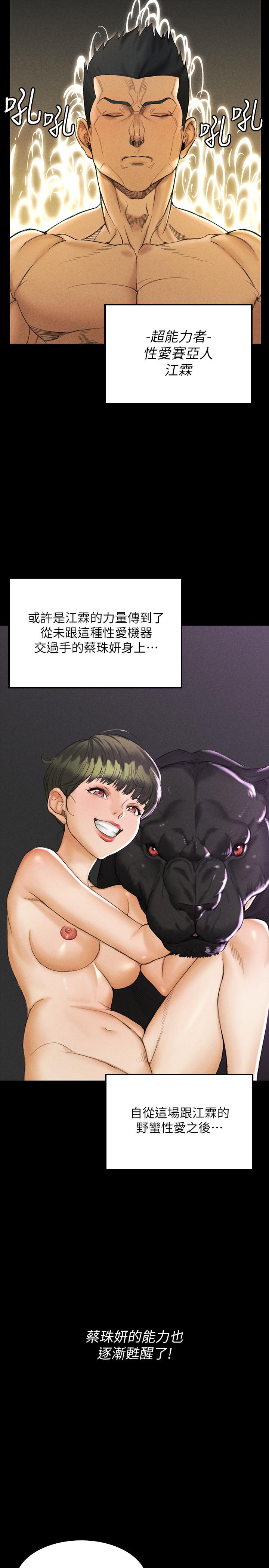 《淫新小套房》漫画 第141話-讓珠妍後悔去留學的小江霖