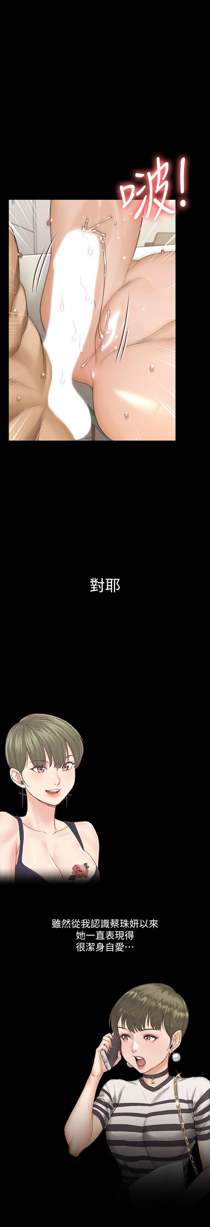 《淫新小套房》漫画 第142話-大滿足的蔡珠妍