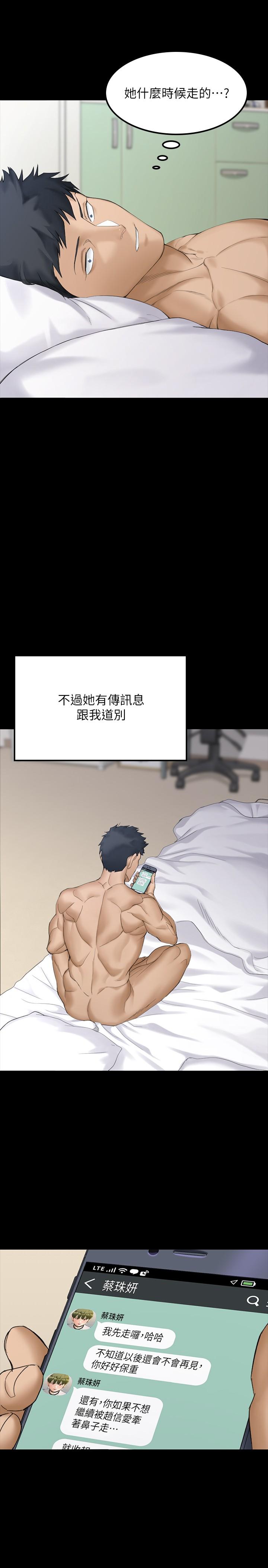 《淫新小套房》漫画 第142話-大滿足的蔡珠妍