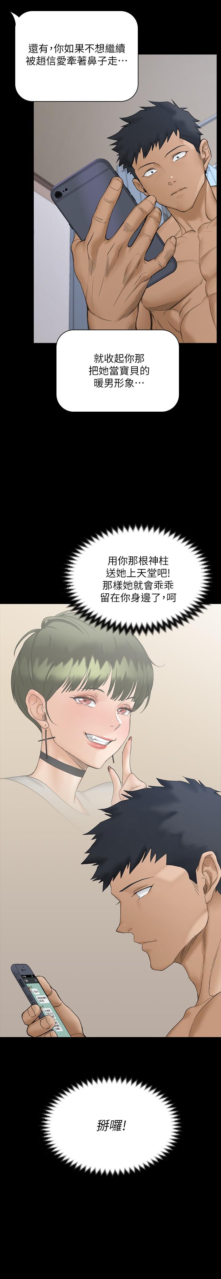 《淫新小套房》漫画 第142話-大滿足的蔡珠妍