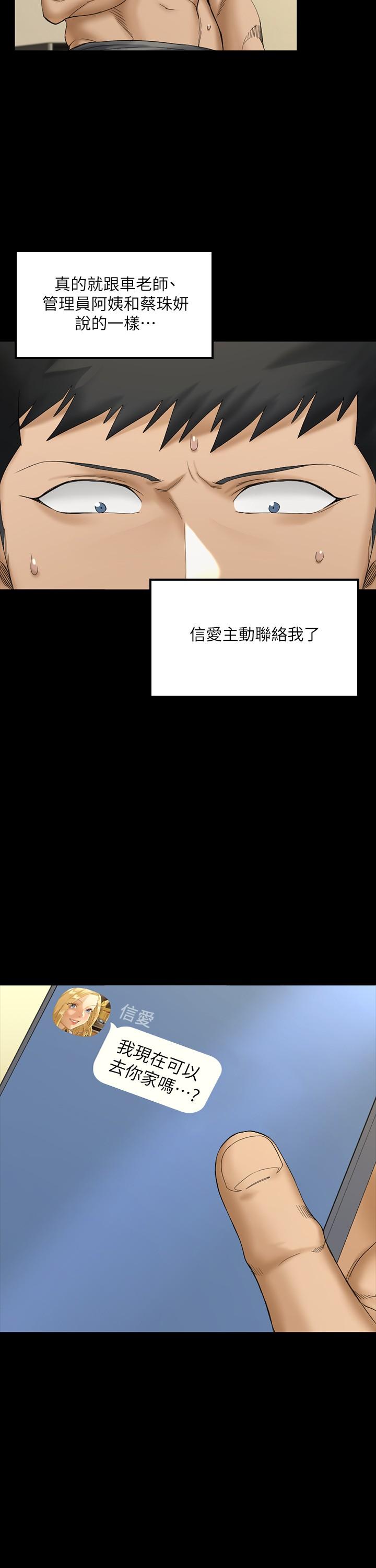 《淫新小套房》漫画 第142話-大滿足的蔡珠妍