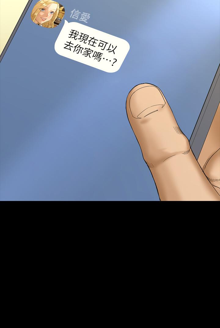 《淫新小套房》漫画 第143話-坦承性慾的信愛