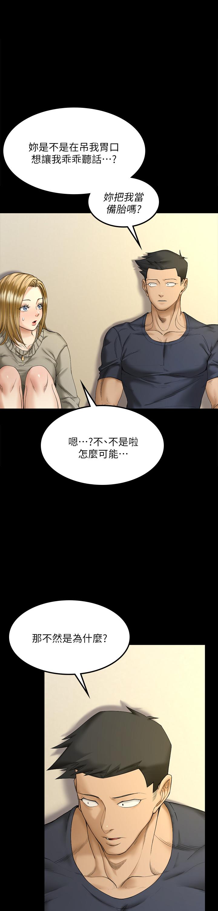 《淫新小套房》漫画 第143話-坦承性慾的信愛