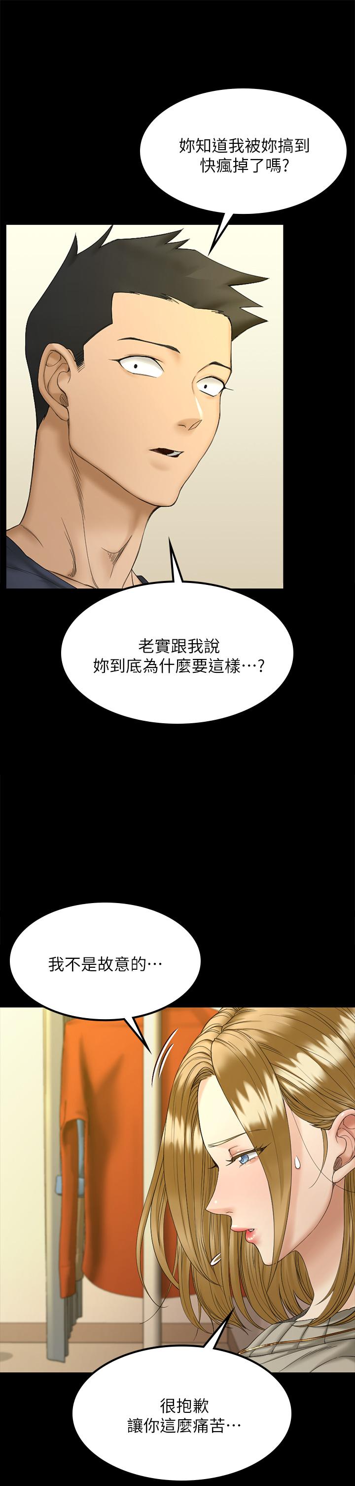 《淫新小套房》漫画 第143話-坦承性慾的信愛