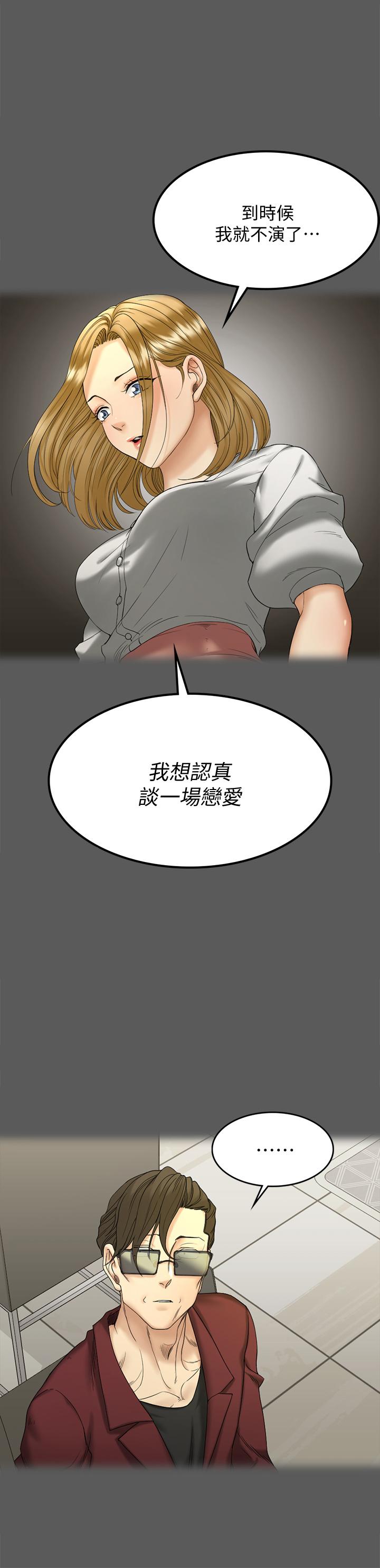 《淫新小套房》漫画 第143話-坦承性慾的信愛