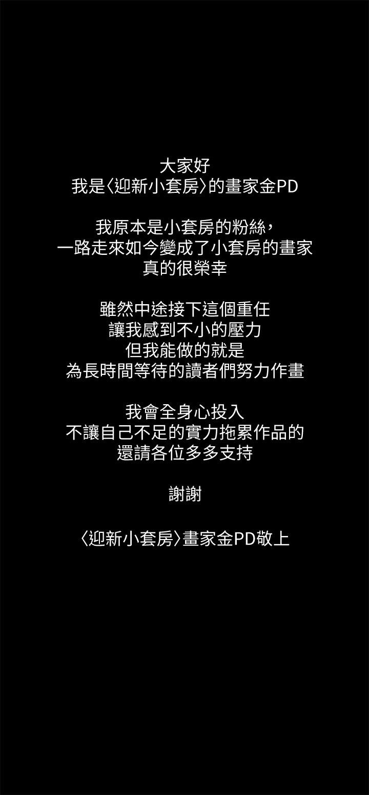 《淫新小套房》漫画 第143話-坦承性慾的信愛