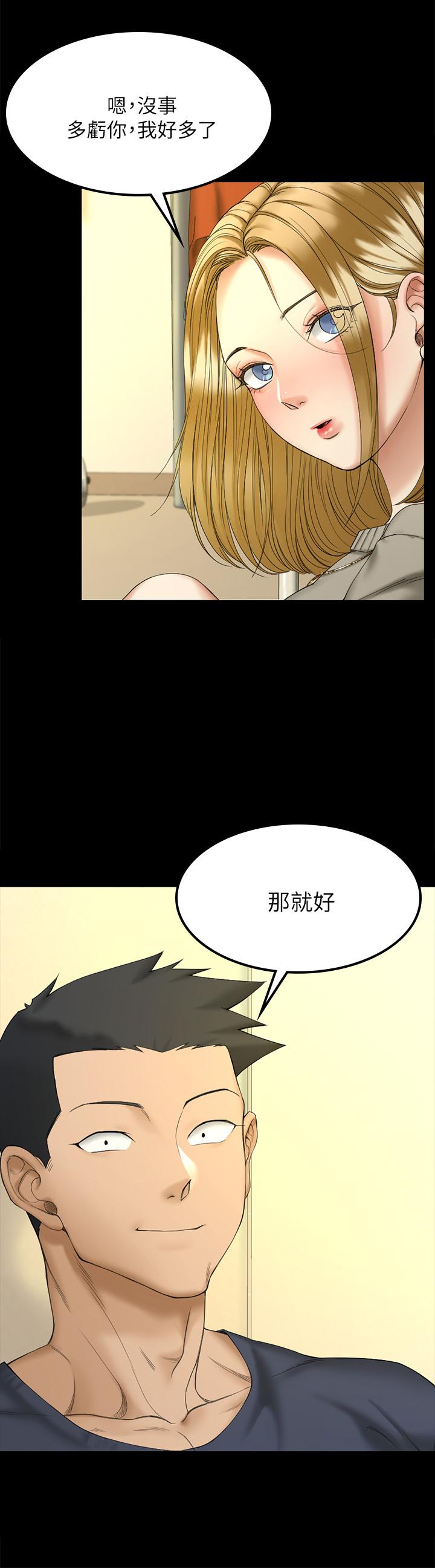 《淫新小套房》漫画 第143話-坦承性慾的信愛