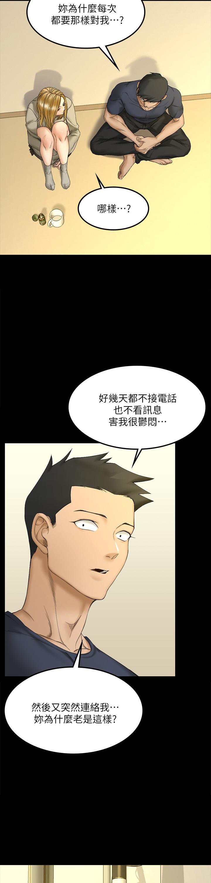 《淫新小套房》漫画 第143話-坦承性慾的信愛