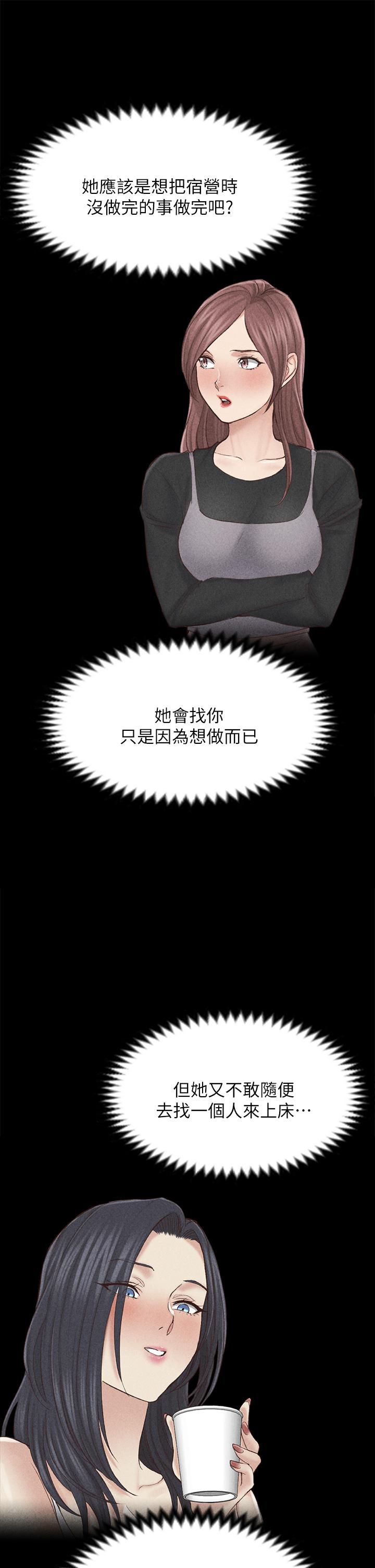 《淫新小套房》漫画 第143話-坦承性慾的信愛