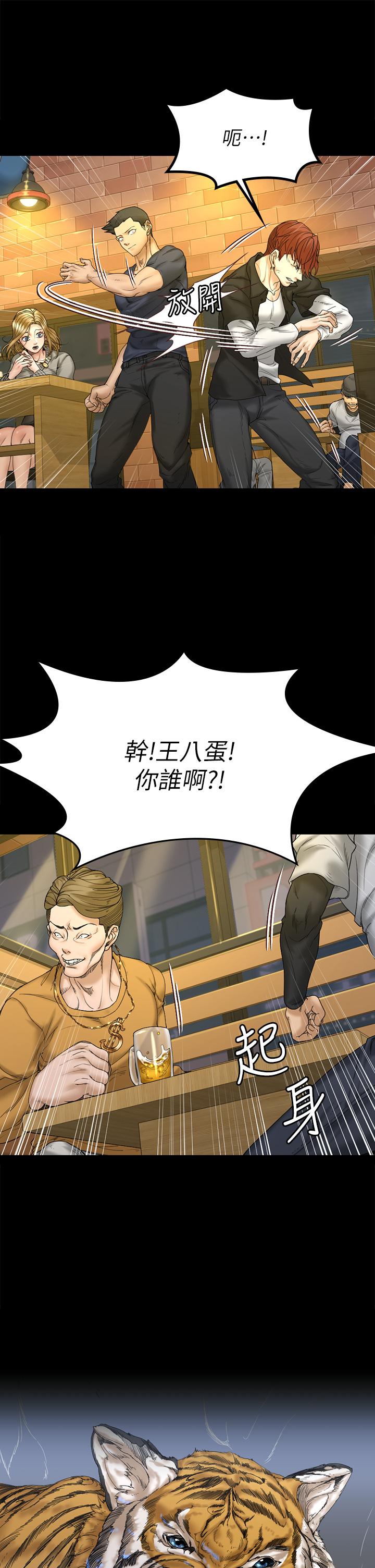 《淫新小套房》漫画 第143話-坦承性慾的信愛