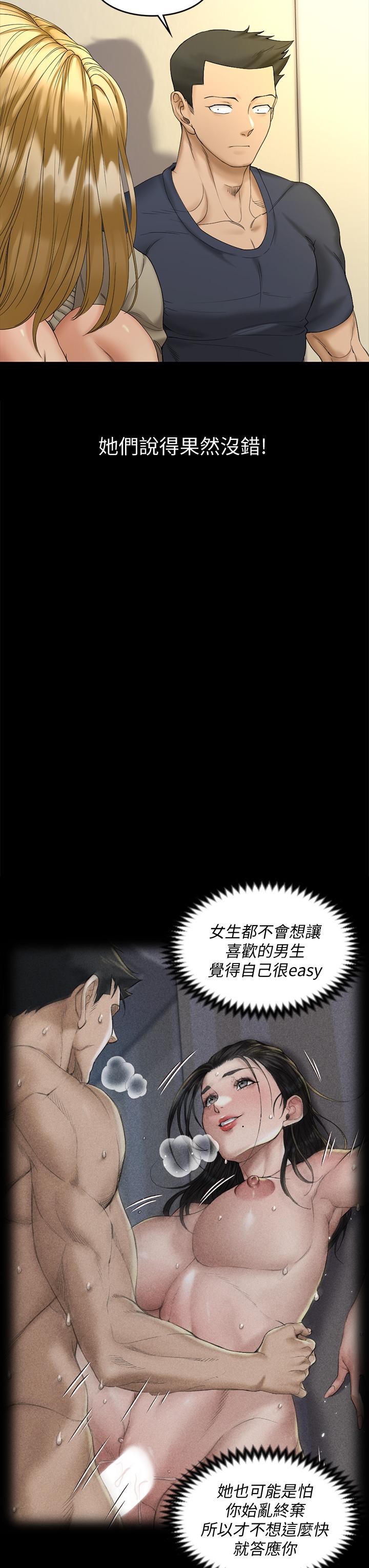 《淫新小套房》漫画 第143話-坦承性慾的信愛