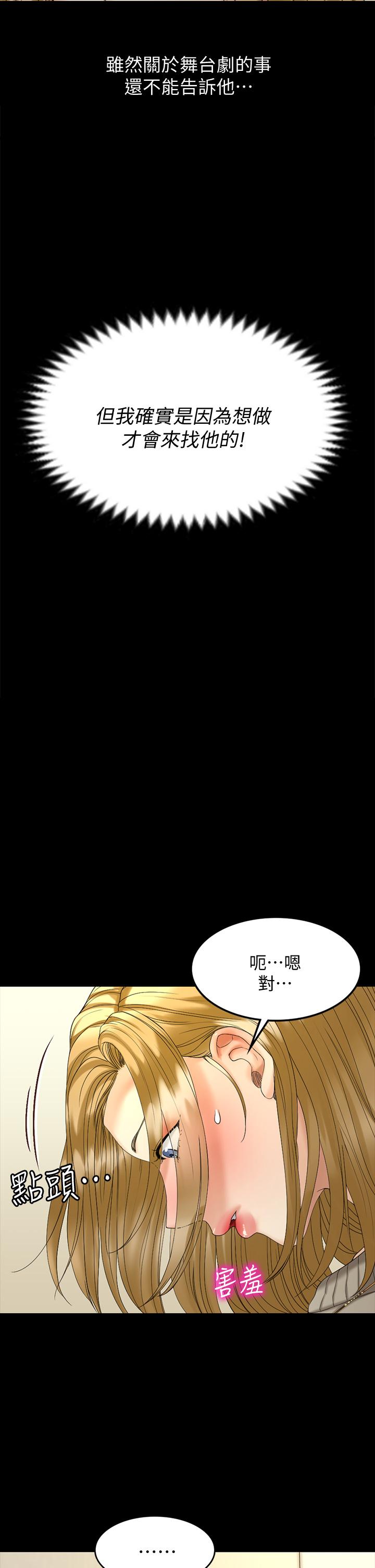 《淫新小套房》漫画 第143話-坦承性慾的信愛