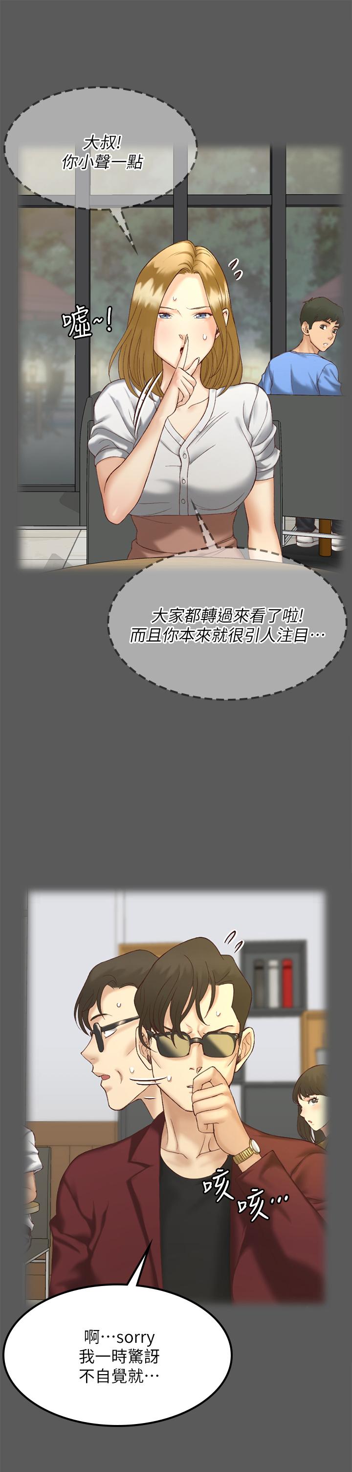 《淫新小套房》漫画 第143話-坦承性慾的信愛