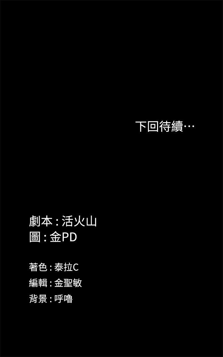 《淫新小套房》漫画 第144話-我會讓你見識我的厲害
