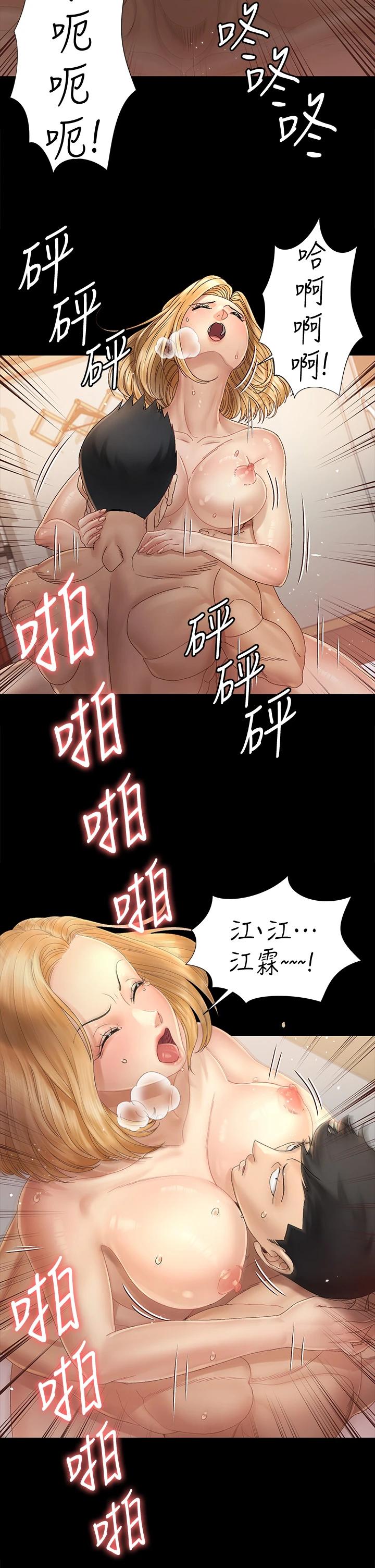 《淫新小套房》漫画 第145話-我的小穴已經習慣它了