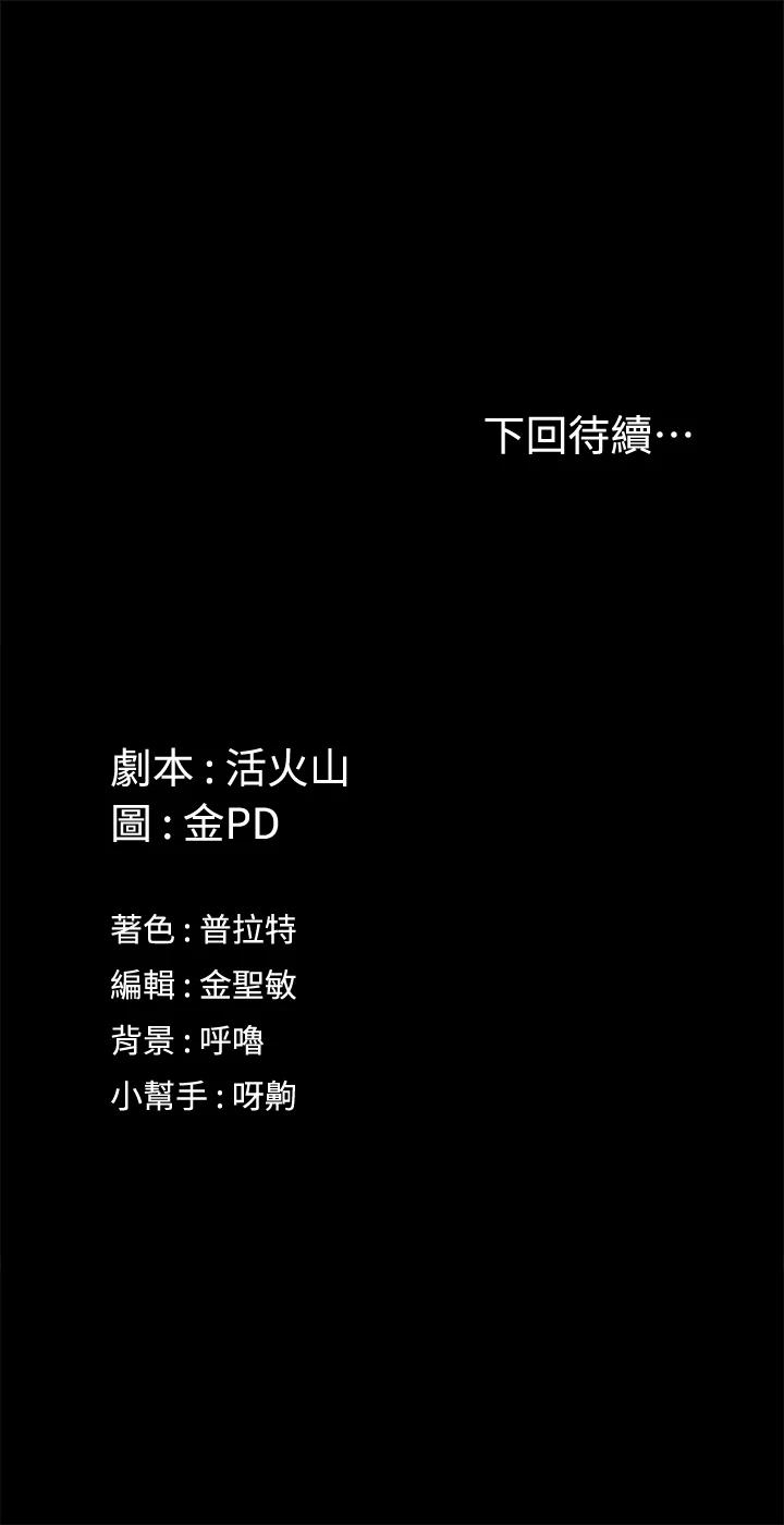 《淫新小套房》漫画 第145話-我的小穴已經習慣它了