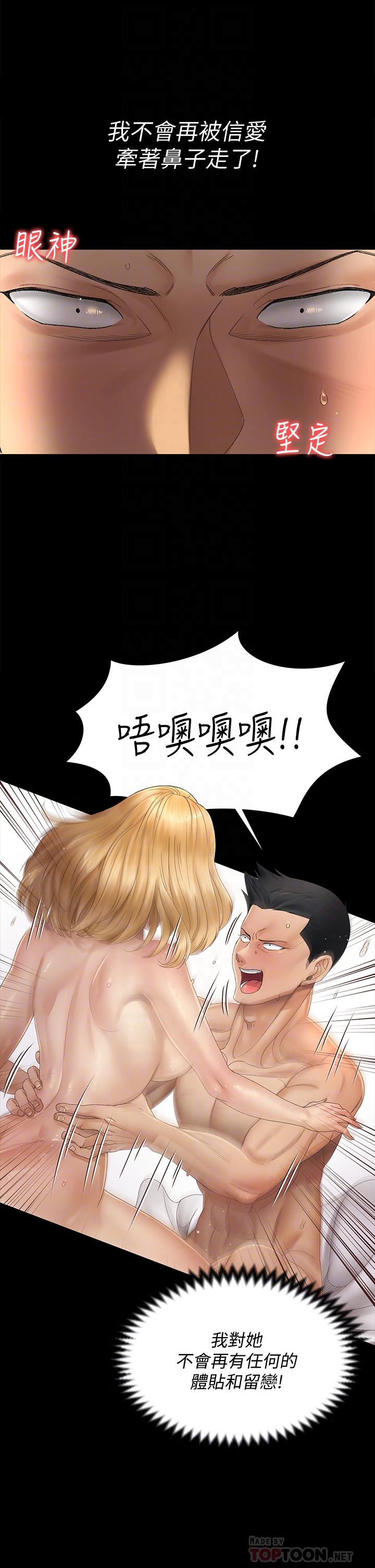 《淫新小套房》漫画 第145話-我的小穴已經習慣它了