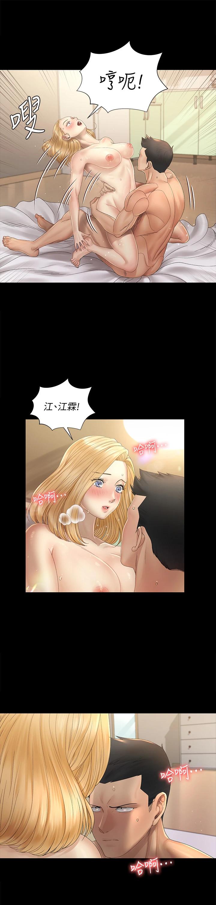 《淫新小套房》漫画 第145話-我的小穴已經習慣它了