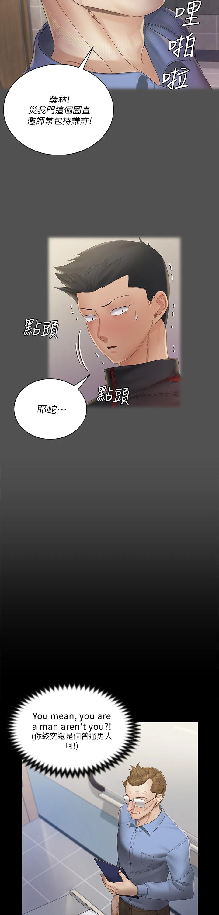 《淫新小套房》漫画 第146话-用大小使江霖屈服的男人