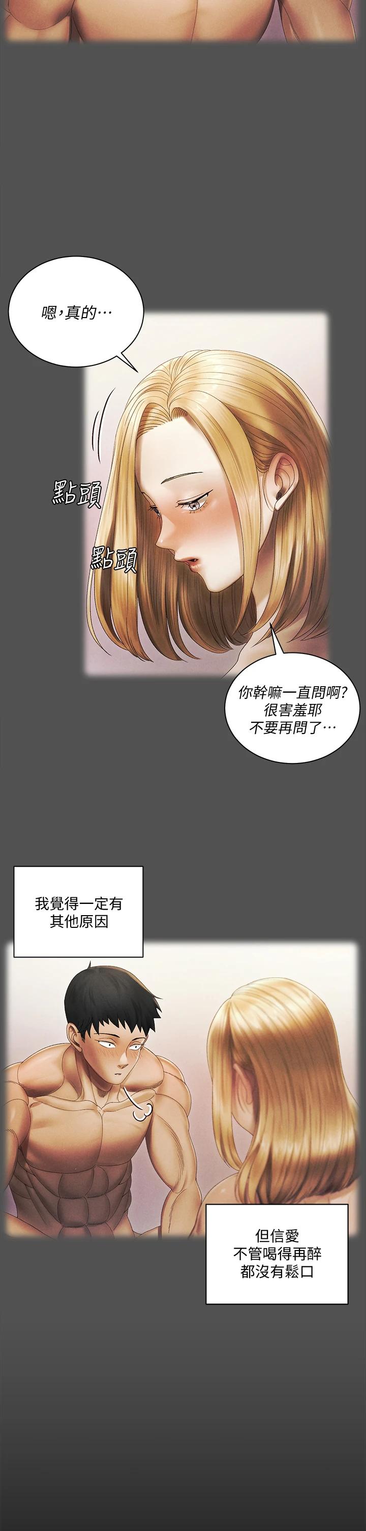 《淫新小套房》漫画 第146话-用大小使江霖屈服的男人