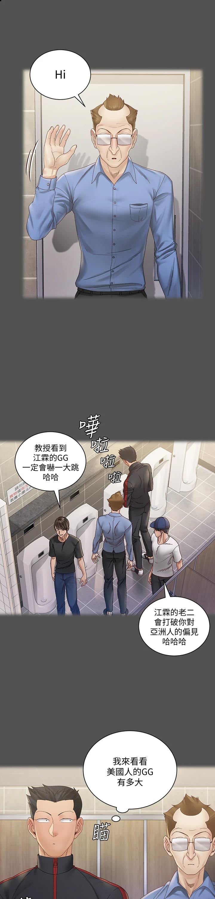 《淫新小套房》漫画 第146话-用大小使江霖屈服的男人