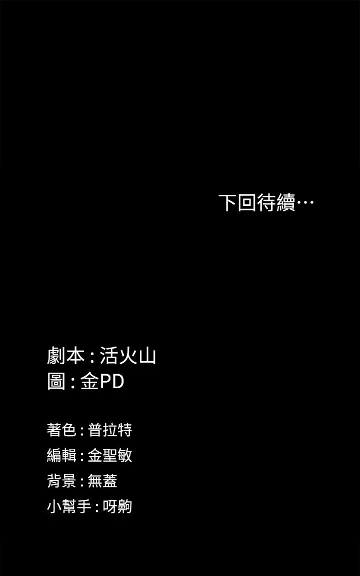 《淫新小套房》漫画 第146话-用大小使江霖屈服的男人