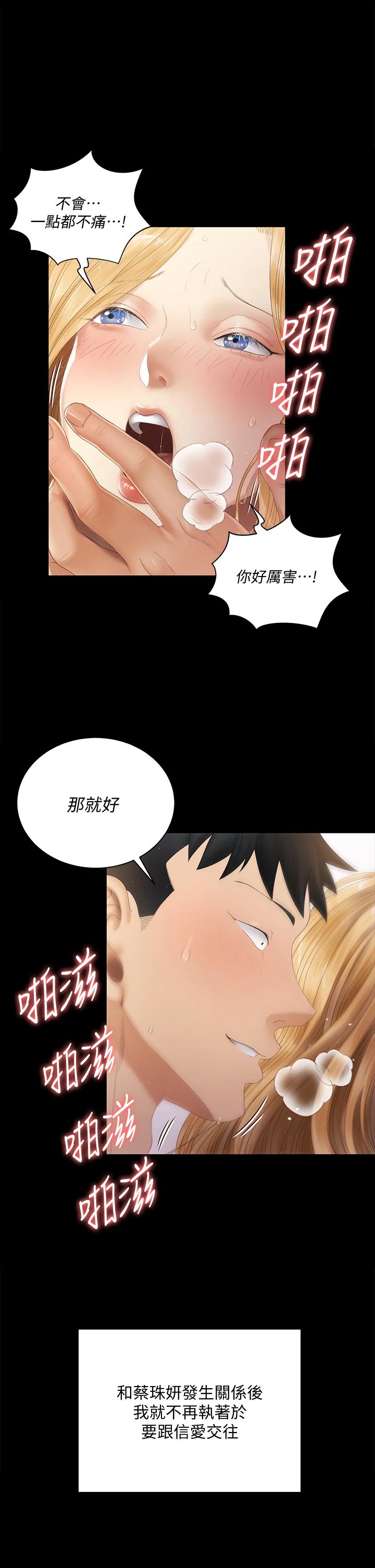 《淫新小套房》漫画 第146话-用大小使江霖屈服的男人